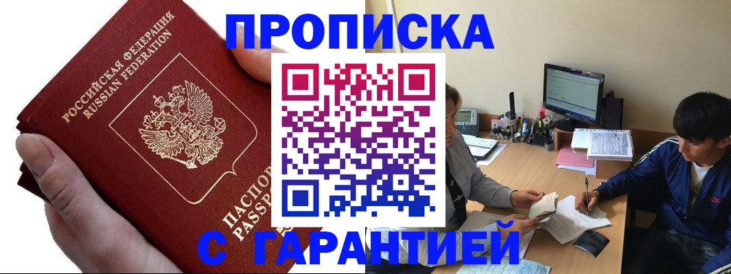 прописка в квартире в Киреевске