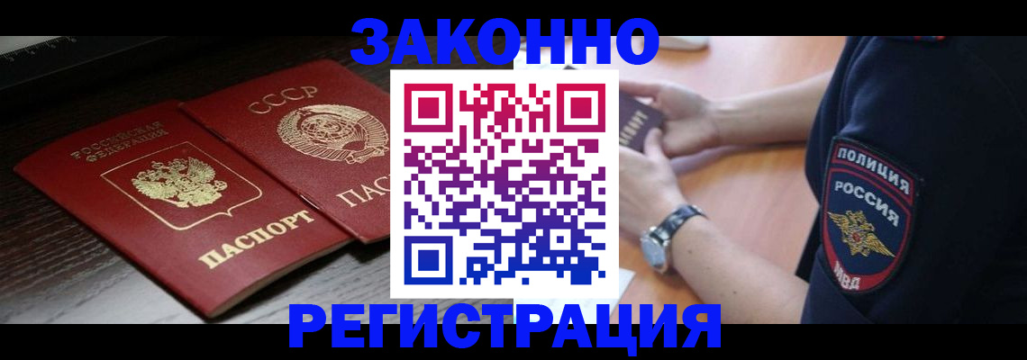 прописка законно в Киреевске